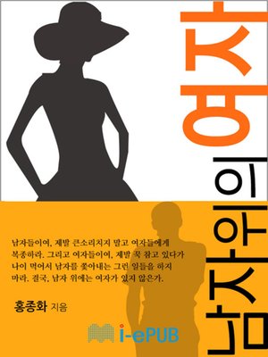 cover image of 남자 위의 여자